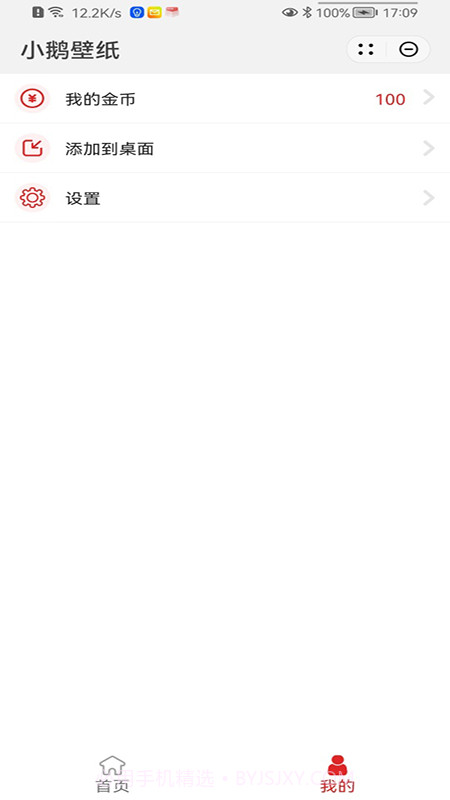 小鹅壁纸主题官方版截图3