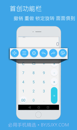 语音计算器手机版截图1