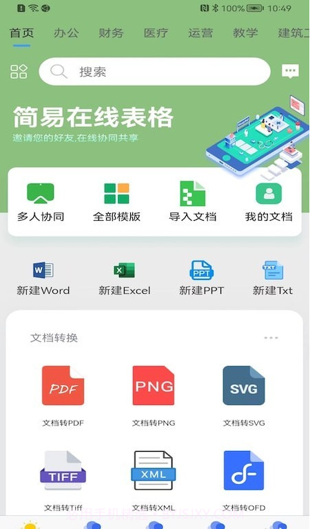 简易协同表格Excel截图3