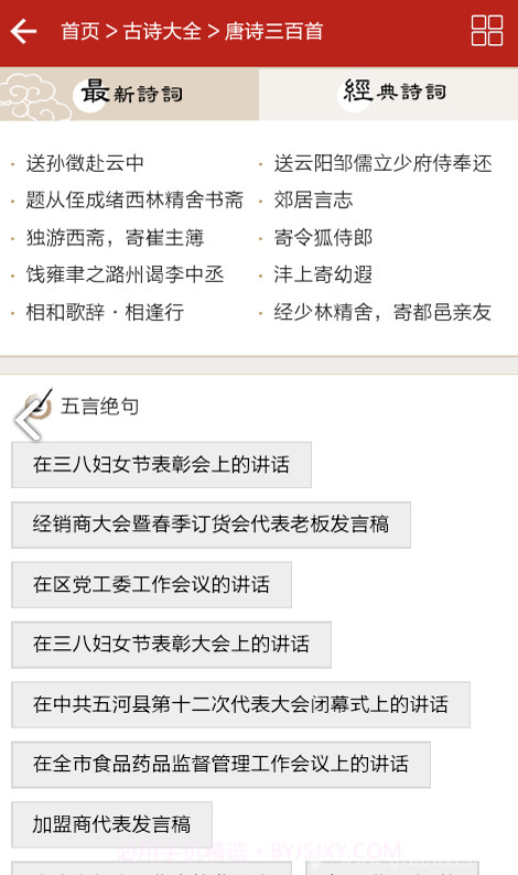 三百首唐诗(儿童三百首唐诗)V2.1 安卓免费版截图1