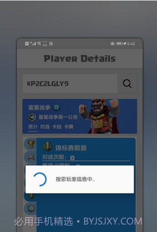 皇室宝箱查询APP截图3