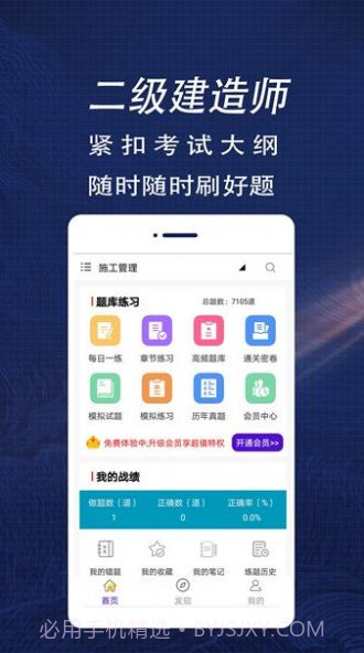 二级建造师全题库截图4