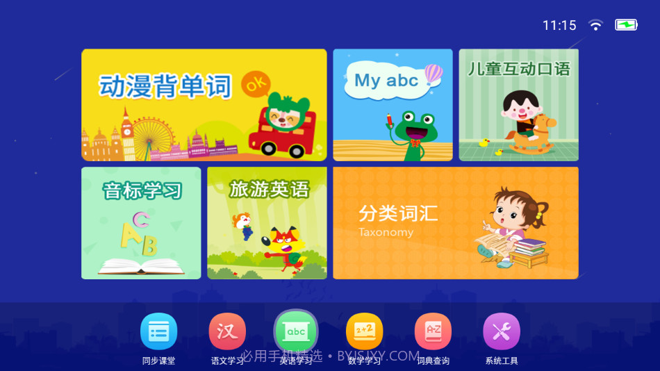 同步培优班截图4