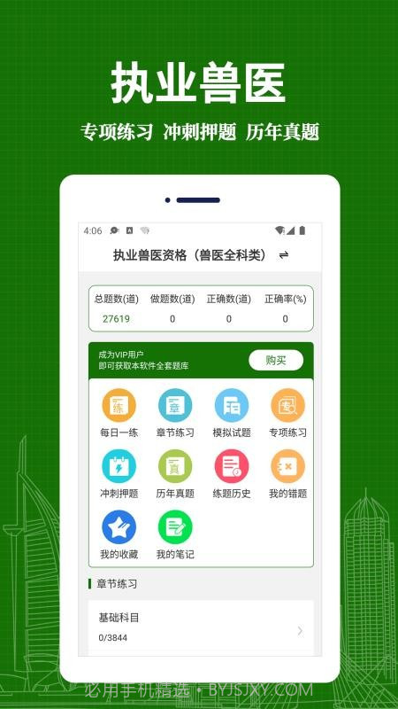 执业兽医易题库截图2 执业兽医易题库截图2