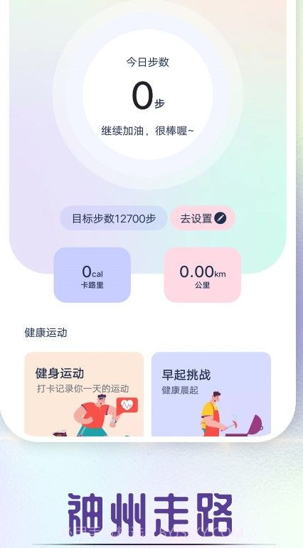 全全神州走路截图1 全全神州走路截图1