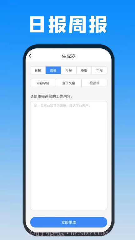 日报周报生成器截图2