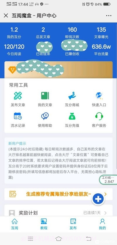 互阅魔盒截图2