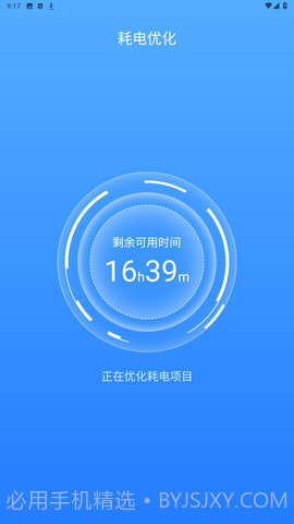 电池修复大师截图2