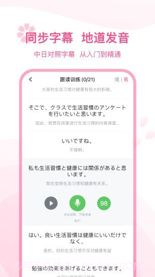 可可日语截图3 可可日语截图3