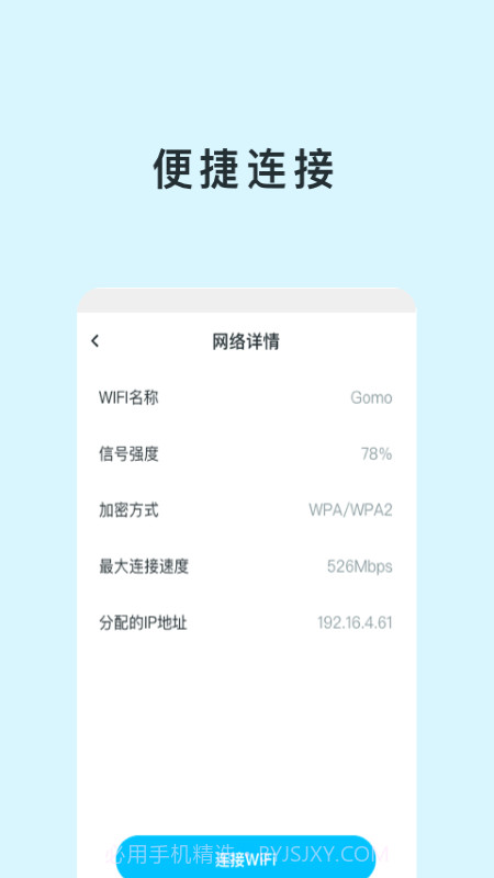 智能WIFI助手截图4