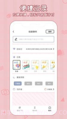 倒数321守护截图3