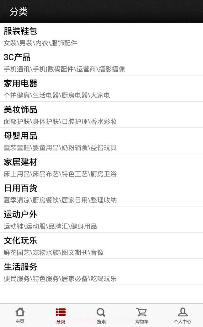 同城易乐购截图2