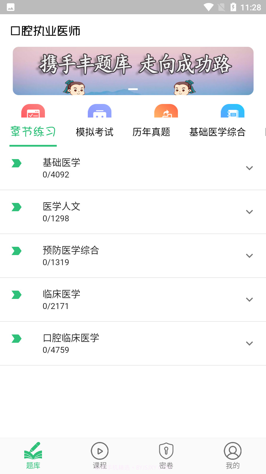 口腔执业医师学习平台截图4