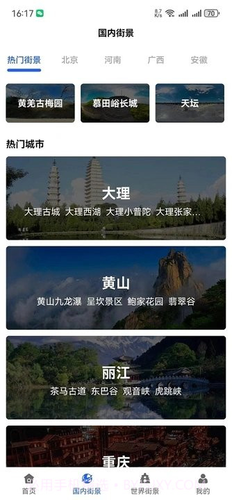 家乡高清全景地图截图3
