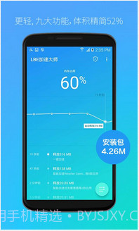 LBE加速大师截图2