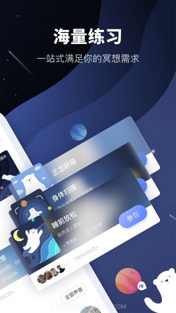 冥想星球截图2 冥想星球截图2