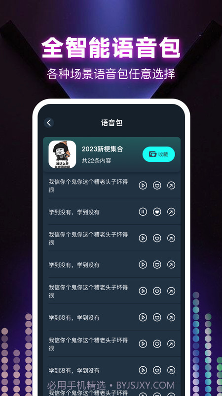 变声器大全截图2 变声器大全截图2