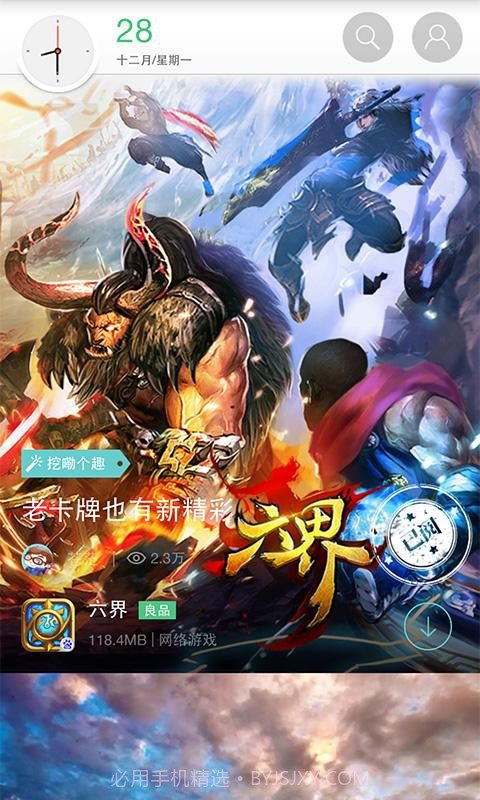 安卓每日精选截图1