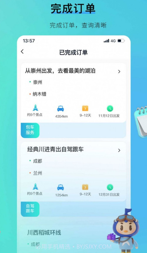 咕哒自驾服务端截图2