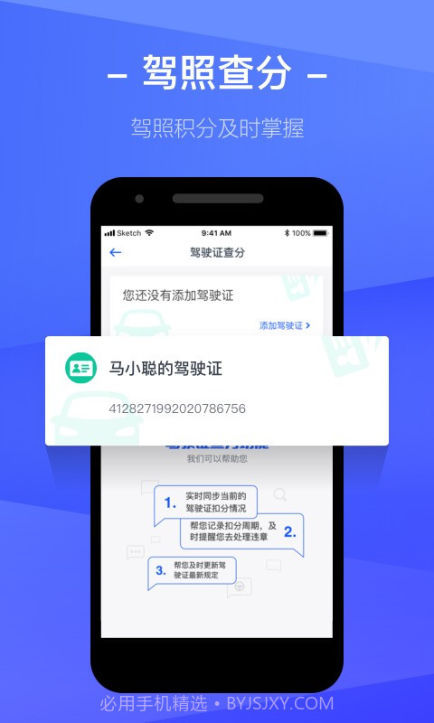 12123查违章截图5