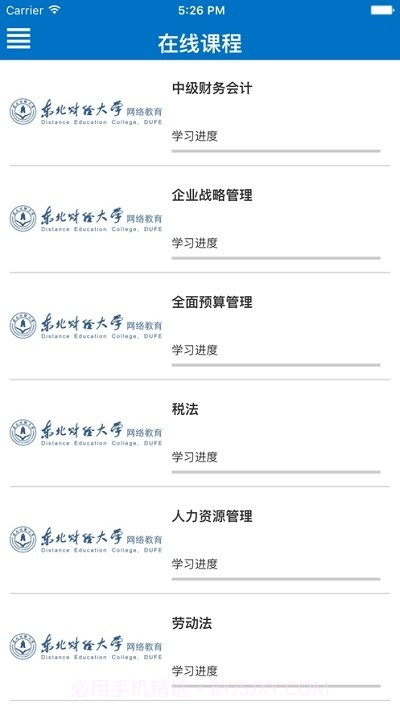 东财会计继续教育截图3 东财会计继续教育截图3