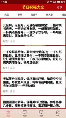 节日祝福大全截图2