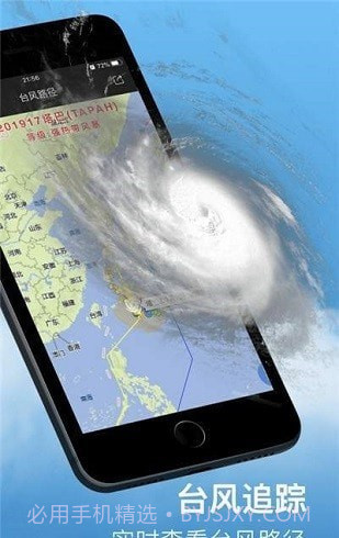 水母天气预报截图2