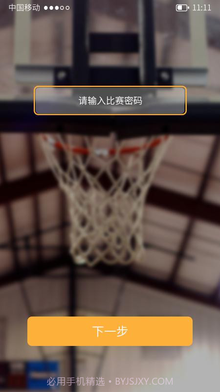 宏远计分助手截图4