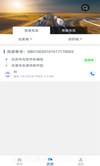 快运宝司机端截图3