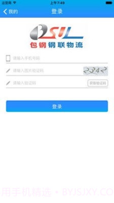 包钢钢联物流截图3