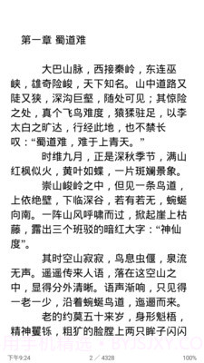 免费阅读大师截图2