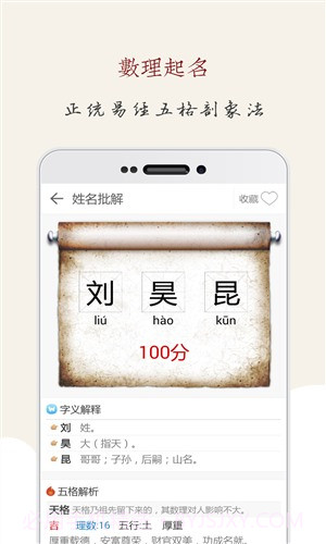起名大师截图5