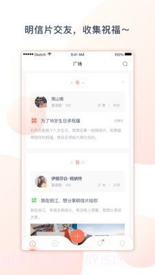 时光慢递截图1 时光慢递截图1