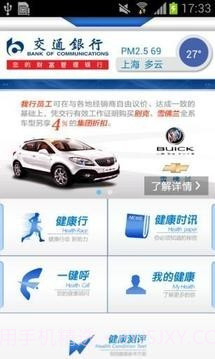 交行健康行截图3