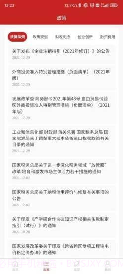 中小企助查截图3 中小企助查截图3