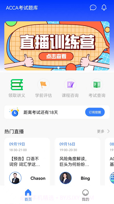 acca考试题库截图4 acca考试题库截图4