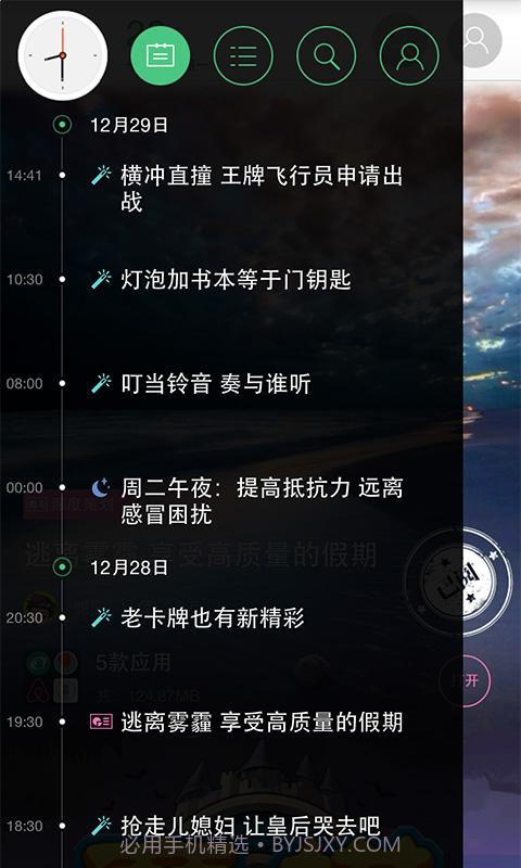 安卓每日精选截图3