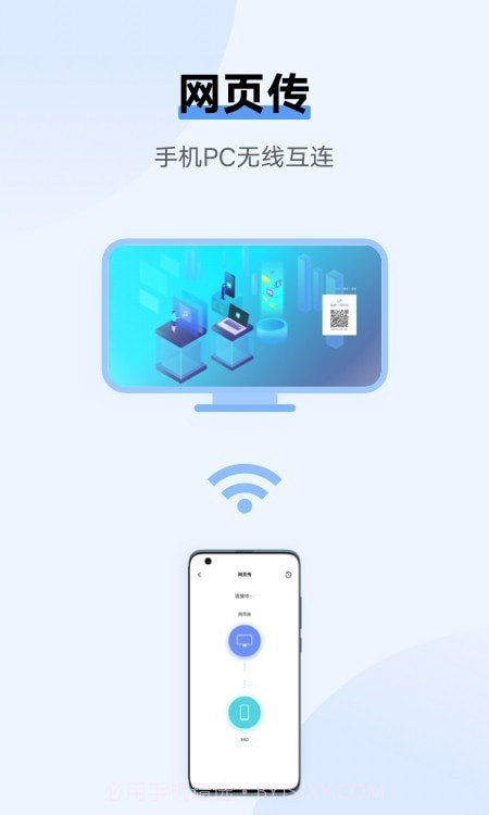 一键换机互传截图3