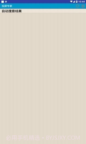 创维一体机投屏专家app截图3