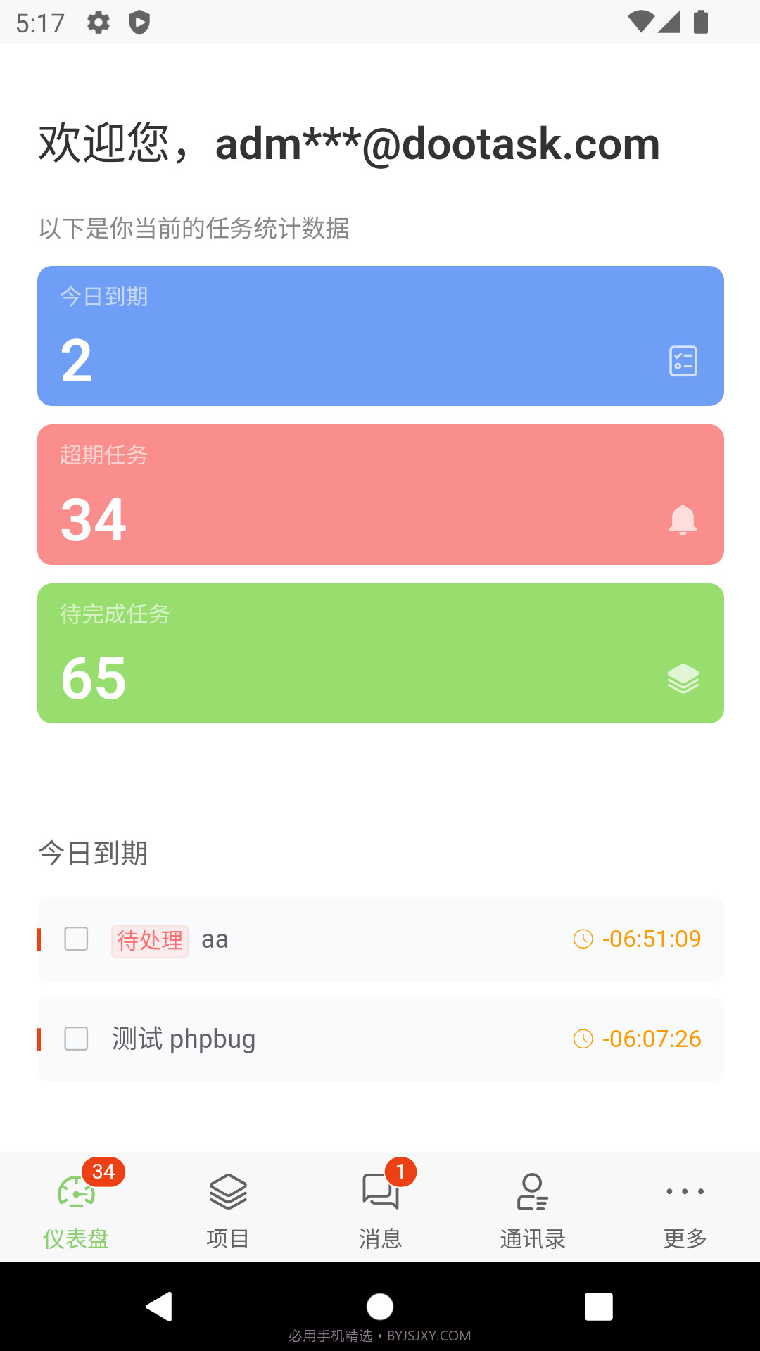 DooTask任务管理截图2