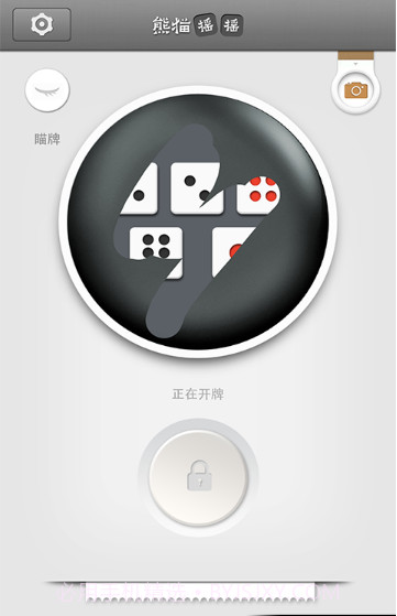 熊猫摇摇手机版(微信抢红包软件)截图2 熊猫摇摇手机版(微信抢红包软件)截图2