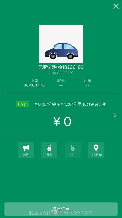 兰州e享行v1.1.5截图3