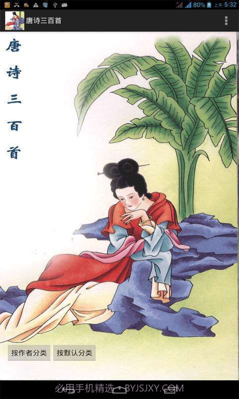 唐诗三百首全集截图1