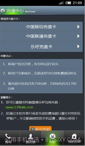 乐呼网络电话截图5
