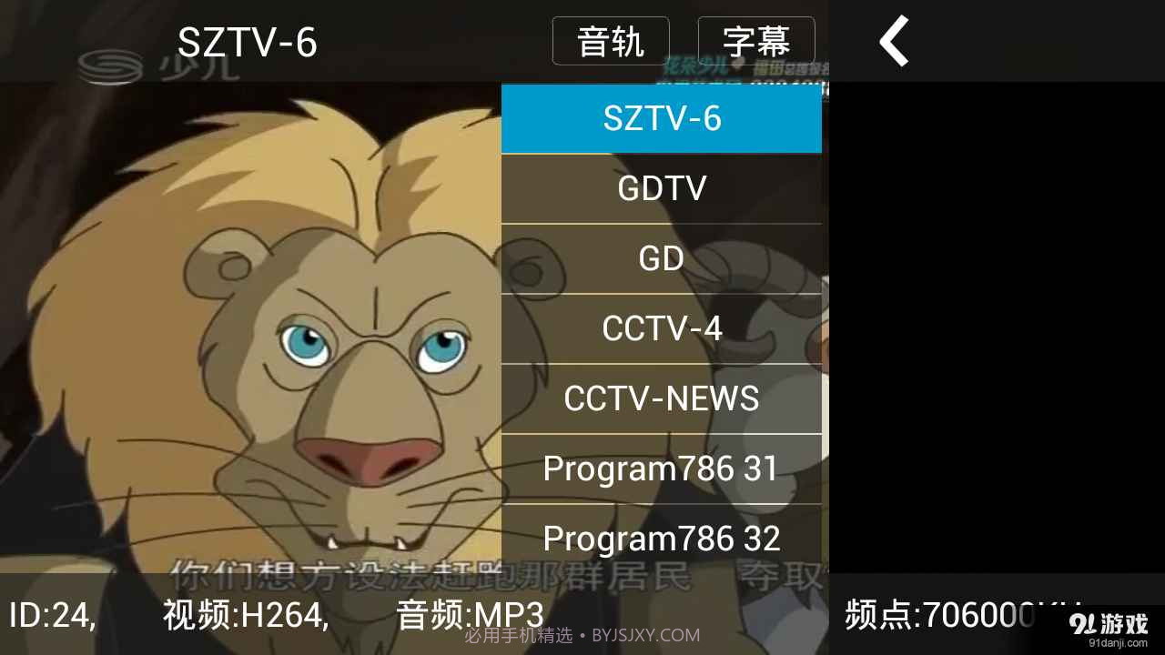 移动电视伴侣截图3 移动电视伴侣截图3