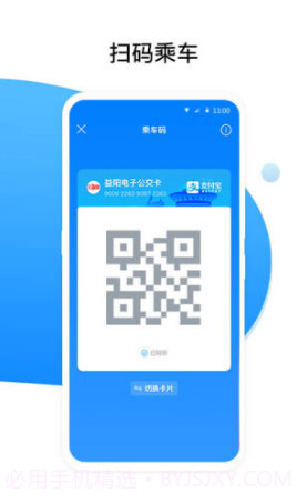 益阳行(公交出行)截图1 益阳行(公交出行)截图1