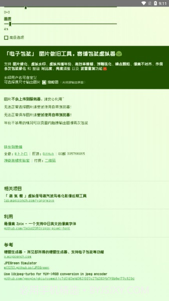 电子包浆生成器安卓截图4