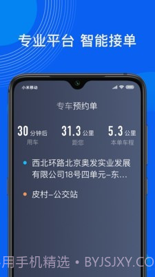 雷利出行司机端截图2