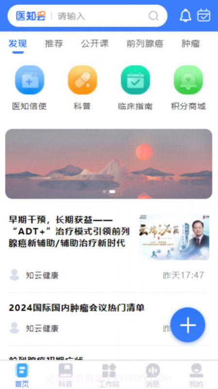 医知云截图1