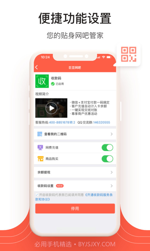 网吧经营助手截图4 网吧经营助手截图4